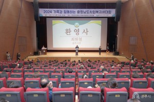 2024년 10월 5일 2024 충청남도 사회복지사대회 [공주대 백제교육문화관]