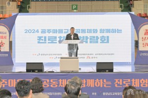 2024년 10월 28일 공주 마을교육공동체와 함께하는 진로체험 박람회 [백제체육관]