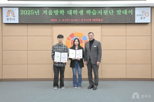 2025년 1월 8일 2025년 겨울방학 대학생 학습지원단 발대식 [대백제실]