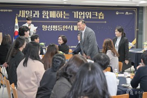 2024년 11월 22일 새일과 함께하는 기업 워크숍 [공주대학교 옥룡캠퍼스]