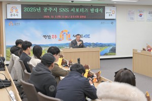 2024년 12월 3일 2025년 공주시 SNS 서포터즈 발대식 [집현실]