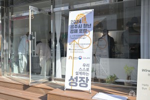 2024년 12월 12일 2024 공주청년 경제 활동 지원 원탁회의 [윈썸카페]