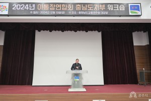 2024년 12월 13일 충청남도 이통장 워크숍 [충청남도교통연수원]