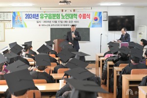 2024년 12월 17일 유구 노인대학 수료식 [유구경로당]