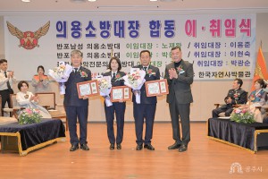 2025년 1월 17일 공주시 의용소방대장 합동 이취임식 반포, 계룡산 [한국자연사박물관]