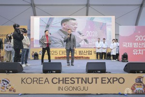 2025년 1월 18일 공주 알밤 디저트 요리 경연대회 [밤산업 박람회장]
