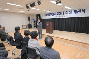 2025년 2월 4일 신관동 주민자치센터 이전 개소식 [신관동주민자치센터]