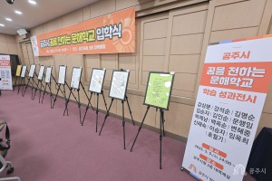 2025년 3월 5일 2025년 공주시 꿈을 전하는 문해학교 입학식 [대백제실]