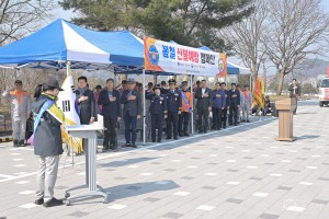 2025년 3월 7일 봄철 공주시 의용소방대 연합회 불조심 캠페인 [백제체육관]