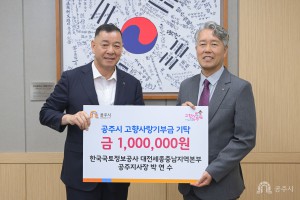 2025년 4월 22일 고향사랑기부제 기부금 기탁식 LX 국토정보공사 박연수 지사장 [상황실]