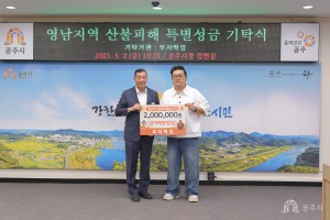 2025년 5월 2일 영남지역 산불피해복구 성금 기탁식 부자떡집 [집현실]