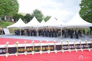 2025년 5월 3일 세계 구석기 공원 조성사업 착공식 [구 금벽초]