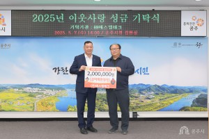 2025년 5월 7일 어려운 이웃돕기 성금 기탁식 에스엠테크 [집현실]