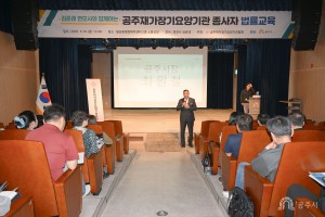 2025년 5월 16일 공주시 재가장기요양기관 종사자 법률교육 [월송동행정복지센터]