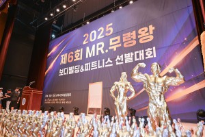 2025년 5월 31일 제6회 MR.무령왕 보디빌딩 & 피트니스 선발대회 [공주대학교 백제교육문화관]