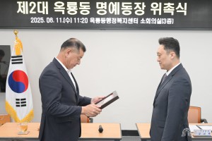 2025년 6월 11일 제2대 명예 옥룡동장 위촉식 [옥룡동행정복지센터]