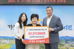 2025년 6월 17일 (재)공주시 한마음장학회 장학금 기탁식 [집현실]
