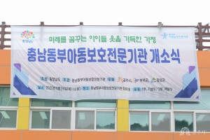 2025년 6월 26일 충남동부아동보호전문기관 개소식 [공주시장애인종합복지관]