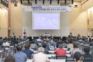 2025년 7월 2일 충남대전 행정통합 시군 주민 설명회 [아트센터 고마]