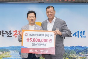 2025년 7월 9일 (재)공주시한마음장학회 장학금 기탁식-베이커리 밤마을 [집현실]