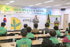 2025년 7월 25일 2025년 공주시새마을회 지도자 실무교육 [새마을회관]