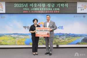 2025년 7월 31일 어려운 이웃돕기 성금 기탁식 고창애 풍천장어 [집현실]