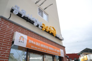 2025년 8월 12일 공주시 청년 공유주택 입주 환영식 [봉산길 23]