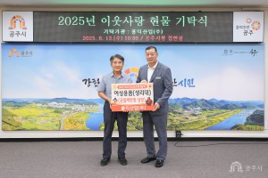 2025년 8월 13일 저소득 여성청소년 지원 현물 기탁식 홍익산업 [집현실]