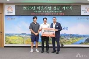 2025년 8월 27일 이웃사랑 성금 기탁식-웅진푸드트럭협동조합 [집현실]
