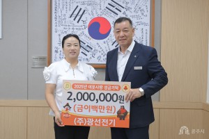 2025년 9월 5일 이웃사랑 성금 기탁식-(주)광선전기 [상황실]