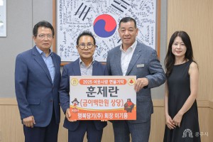 2025년 9월 11일 고향사랑기부제 기부금 기탁식 행복담기(주) [상황실]
