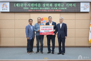 2025년 9월 17일 (재)공주시한마음장학회 장학금 기탁식 계룡산한우 영농조합법인 (주)석계 (주)하늘채  [대백제실]