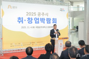 2025년 11월 4일 2025 공주시 취창업 박람회 [공주대학교 문화체육관]