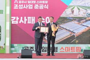 2025년 11월 6일 2025년 공주시 임대형 스마트팜 준공식 [주봉리 547-6]
