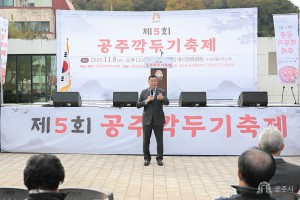 2025년 11월 8일 제5회 공주 깍두기 축제 [제민천역사문화광장]