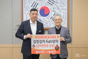 2025년 11월 28일 이웃사랑 현물 기탁식 솔브레인 [상황실]