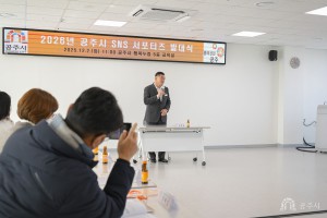 2025년 12월 2일 공주시 SNS 서포터즈 발대식 [행복누림]