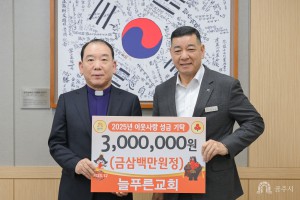 2025년 12월 9일 이웃사랑 성금 기탁식 늘푸른교회 [상황실]