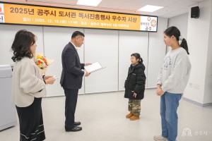 2025년 12월 12일 공주시도서관 독서진흥행사 우수상 시상 [행복누림]