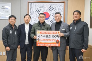 2025년 12월 24일 이웃사랑 성금 기탁식 한국엘피가스판매협회중앙회 [상황실]