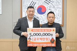 2025년 12월 26일 이웃사랑 성금기탁식 중학동마을협동조합 [상황실]
