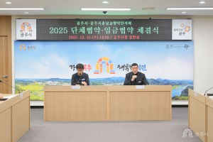 2025년 12월 31일 공주시-충남교향악단 단체협약 체결식 [집현실]