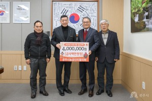 2025년 12월 31일 이웃사랑 성금 기탁식 공주시농공단지협의회 [상황실]