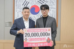 2026년 1월 5일 이웃사랑 성금 기탁식 (주)에스알에너지 [상황실]