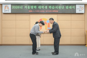 2026년 1월 7일 겨울방학 대학생 학습지원단 발대식 [대백제실]