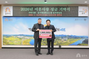 2026년 1월 14일 이웃사랑 성금 기탁식 화성파크드림입주민 [집현실]