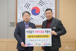 2026년 1월 22일 이웃사랑 성금 기탁식 (주)삼흥고속 [상황실]