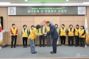 2026년 1월 23일 2026년 대한적십자봉사회 공주시협의회 정기총회 [대백제실]
