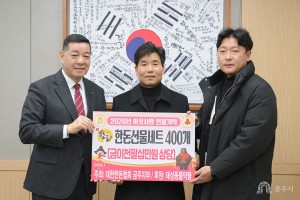 2026년 1월 26일 이웃사랑 현물 기탁식 대한한동협회 공주지부(후원-태성동물약품) [상황실]