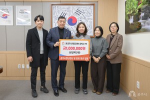 2026년 1월 28일 (재)공주시한마음장학회 장학금 기탁식 [상황실]